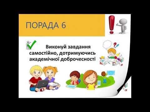 10 порад учням щодо забезпечення якісного навчання