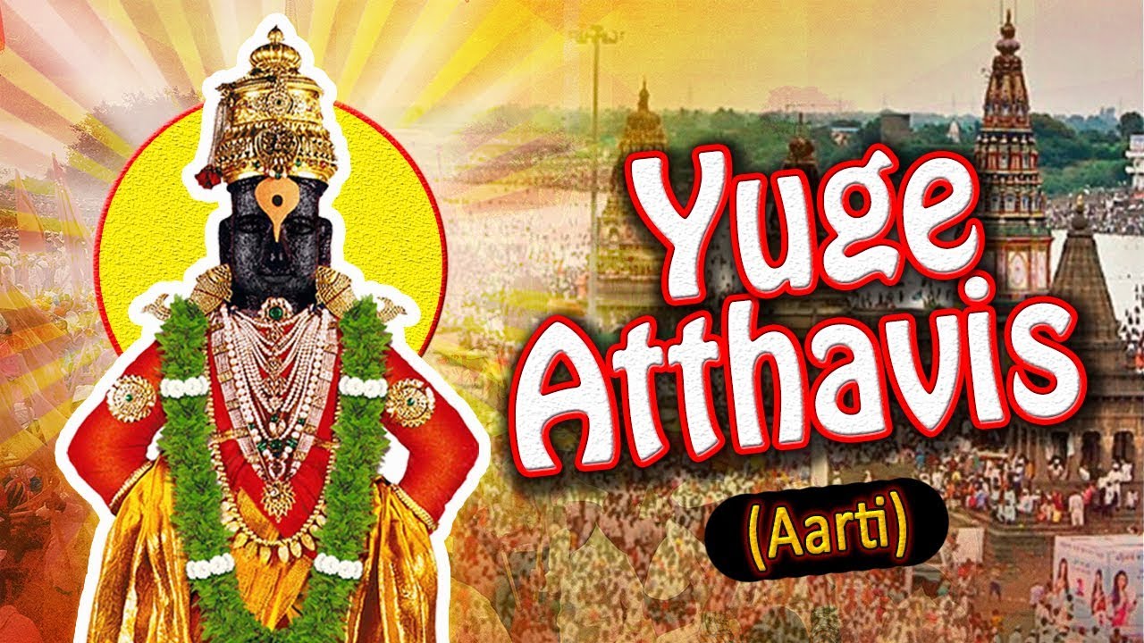 Yuge Atthavis   Vitthal Aarti With Lyrics   Marathi Devotional Songs  Marathi Aarti