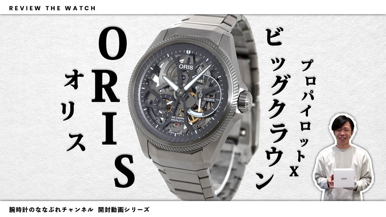 腕時計開封シリーズ 060】ORIS オリス / ビッグクラウン プロ