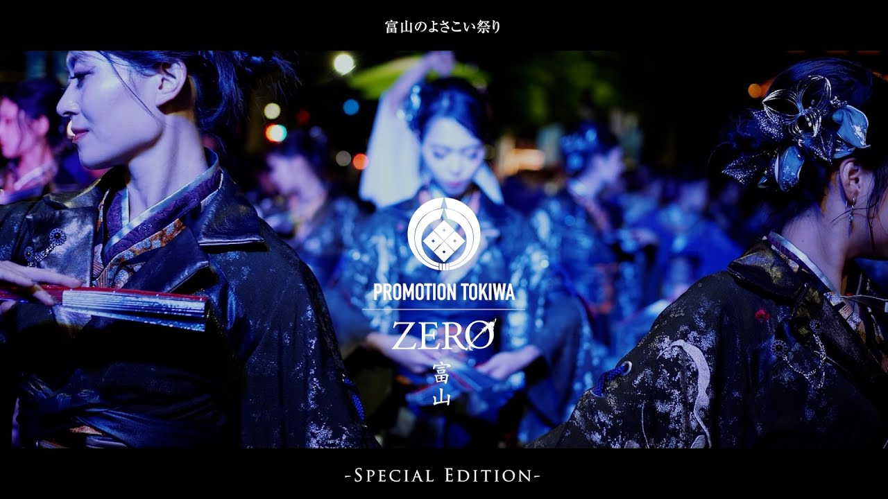 【演舞総集編】富山のよさこい祭り 2025『常磐-TOKIWA』  -TOKIWA IORIYA PRODUCE-