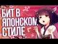 💎 КАК СДЕЛАТЬ ЯПОНСКИЙ БИТ за 5 МИНУТ с LOOPERMAN?! // FL STUDIO ТУТОРИАЛ // ФЛ СТУДИО