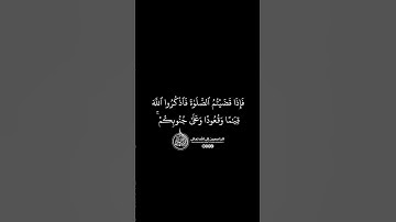 ماهر المعيقلي - سورة النساء ( برواية حفص عن عاصم ) الأية 103