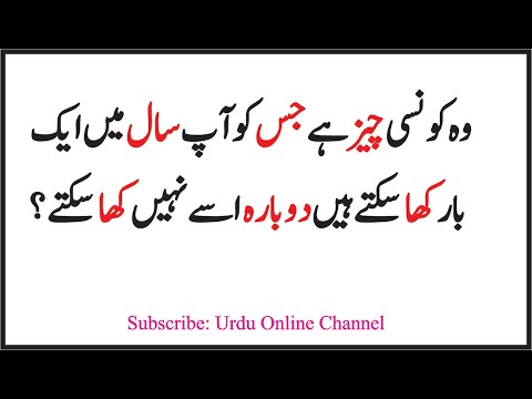 paheliyan-in-urdu-|-common-sense-questions-|-riddles-in-hindi-|-general-knowledge-|-brain-teasers-iq