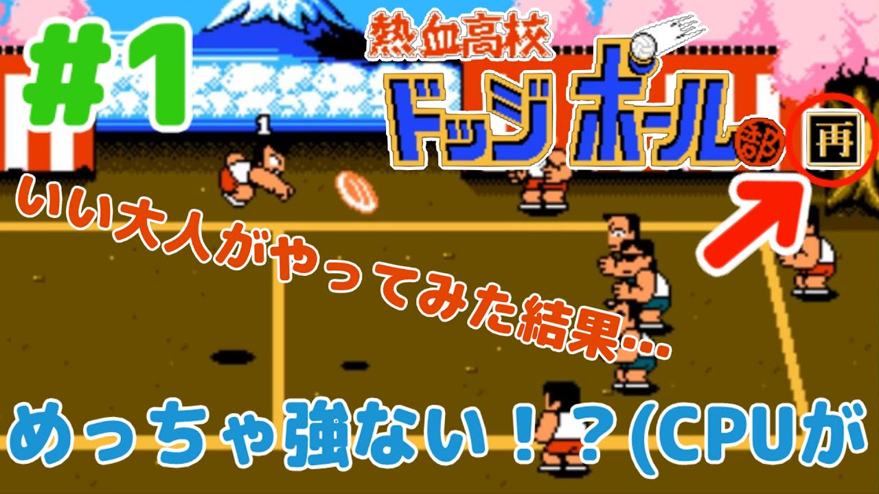 実況】いい大人が昔のゲームをプレイしたらクリアできるのか 【熱血