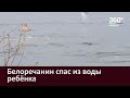 Белоречанин спас из воды ребёнка