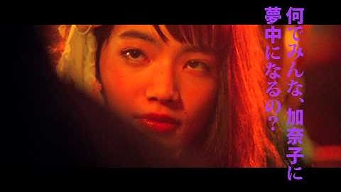 映画『渇き。』キャラクター紹介映像　遠藤那美（二階堂ふみ）