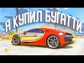 МОЙ БИЗНЕС ПРОЦВЕТАЕТ И МНЕ НУЖНА НОВАЯ МАШИНА! КУПИЛ BUGATTI CHIRON! GTA 5 RP STRAWBERRY!