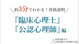 臨床心理士＆公認心理師