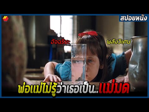 สาวน้อยที่เกิดมาพร้อมความอัจฉริยะเเละพลังวิเศษ (สปอยหนัง) Matilda