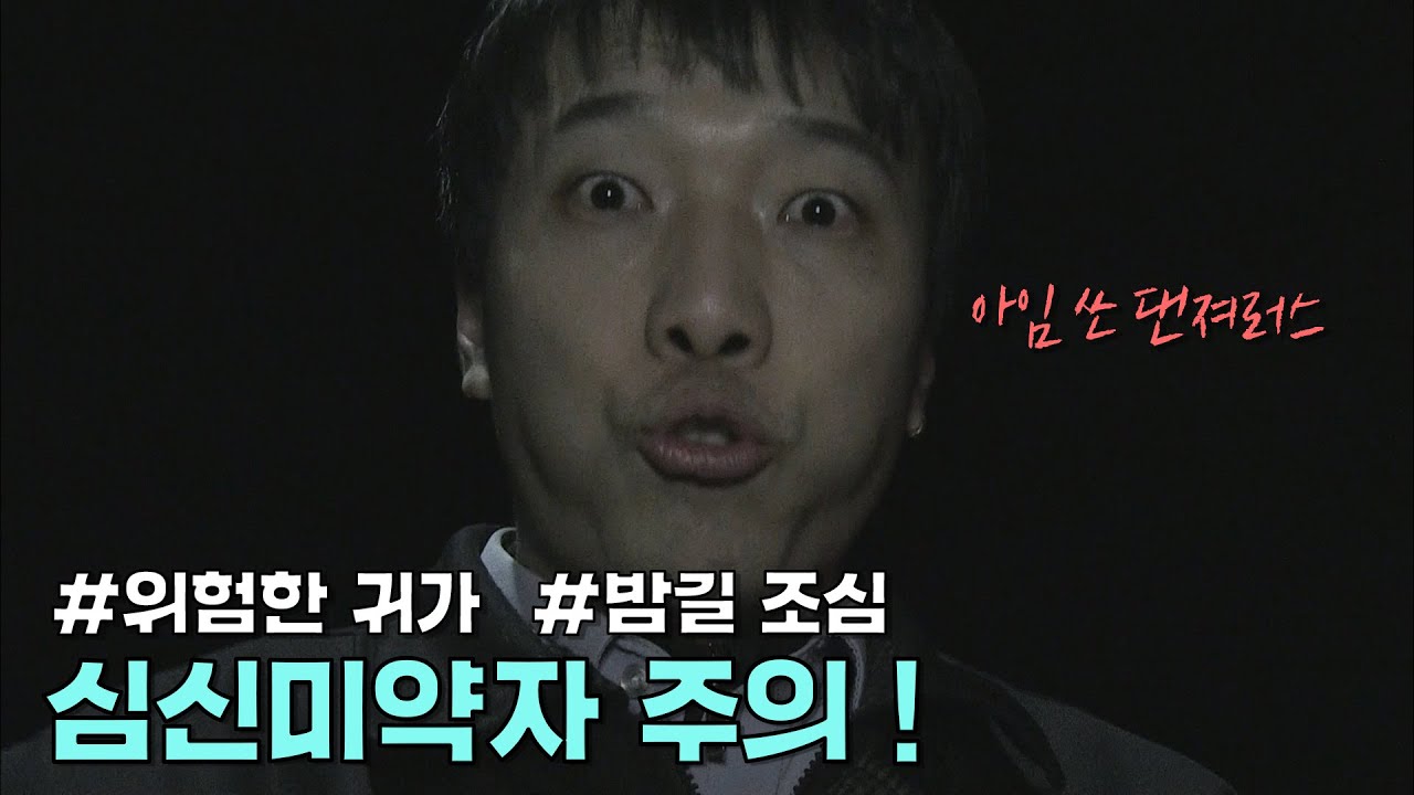 위험한 귀가 - 늦은 밤 귀가하던 여성의 운명은..?