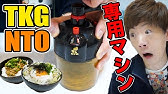 究極のtkg 卵かけご飯 製造マシンがガチで究極な件www Youtube