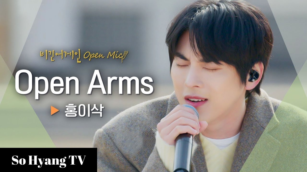 Isaac Hong (홍이삭) - Open Arms | Begin Again Open Mic (비긴어게인 오픈마이크)