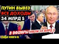 СОЦОПРОС ШОКИРОВАЛ КРЕМЛЬ! НОВЫЙ ПРИМЬЕР ОТЖИМАЕТ КУРИЛЫ. ДЕПУТАТА ОШТРАФОВАЛИ НА 450 000 р._ГНПБ