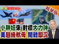 中國新型武器的展示