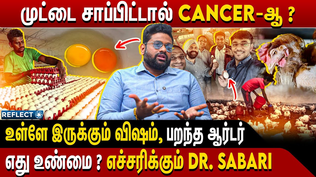 முட்டை சாப்பிட்டால் CANCER.. இதை கவனித்தீர்களா..! | Dr Sabarinath Interview | Egg | FSSA