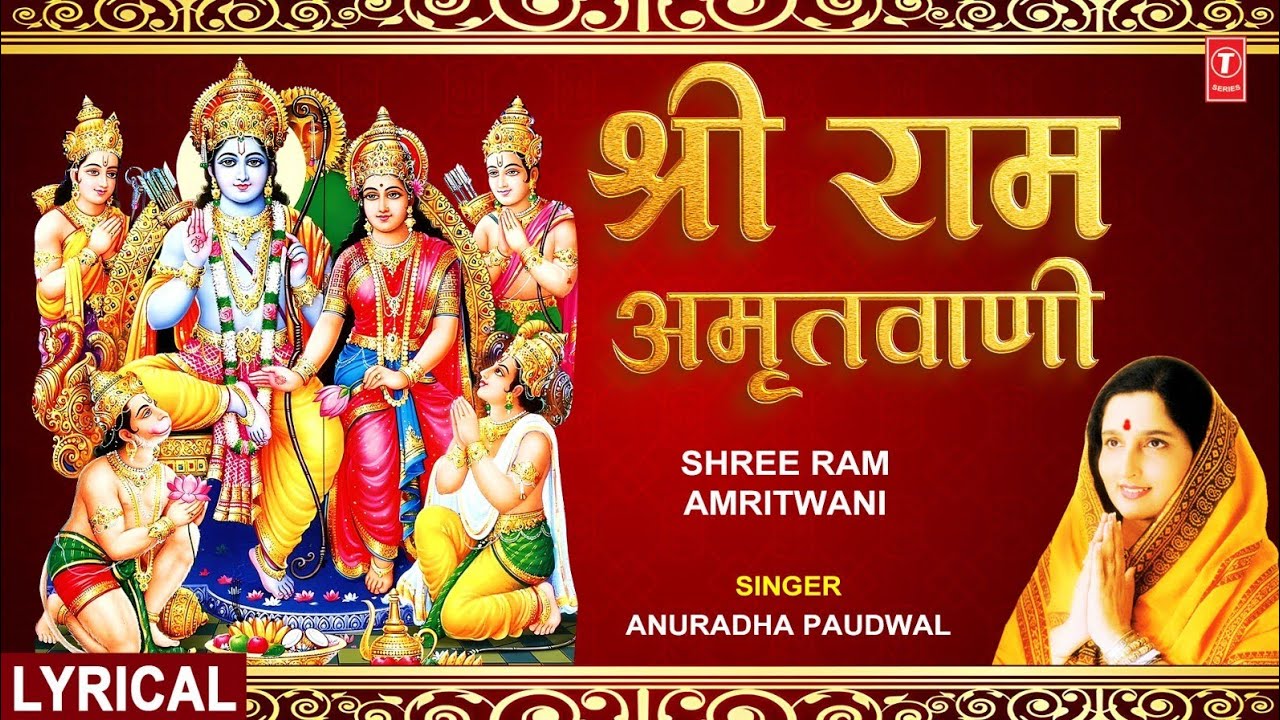    Shree Ram Amritwani  With Lyrics  Ram Bhajan  ANURADHA PAUDWAL  HD