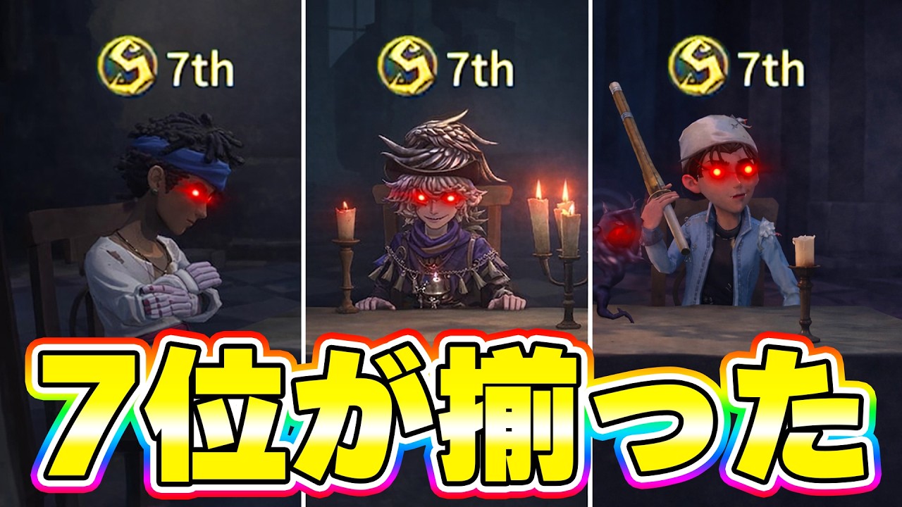 【第五人格】7位が揃った試合が稀に見る0吊り4逃げのヤバすぎる試合になったww【IdentityV】