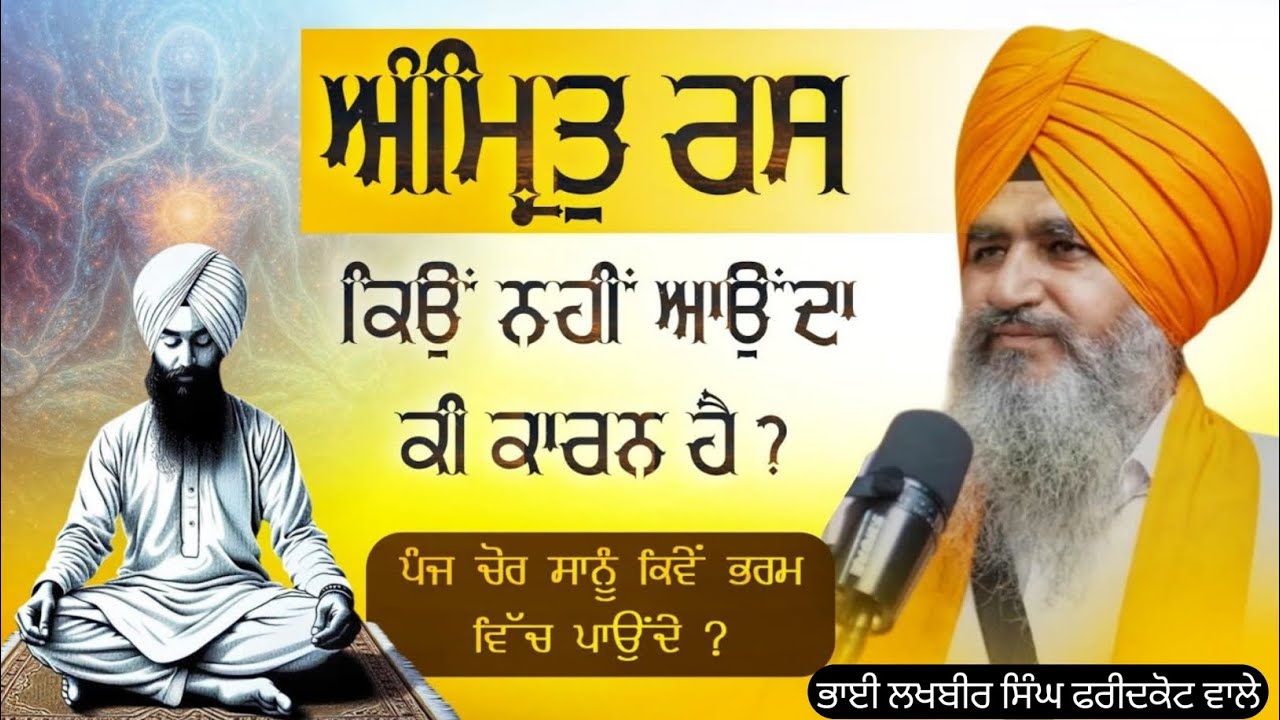 Amrit Rass Kiwe aye ga Bhai Lakhbir singh ji faridkot wale Akath katha | Waheguru simran | Katha