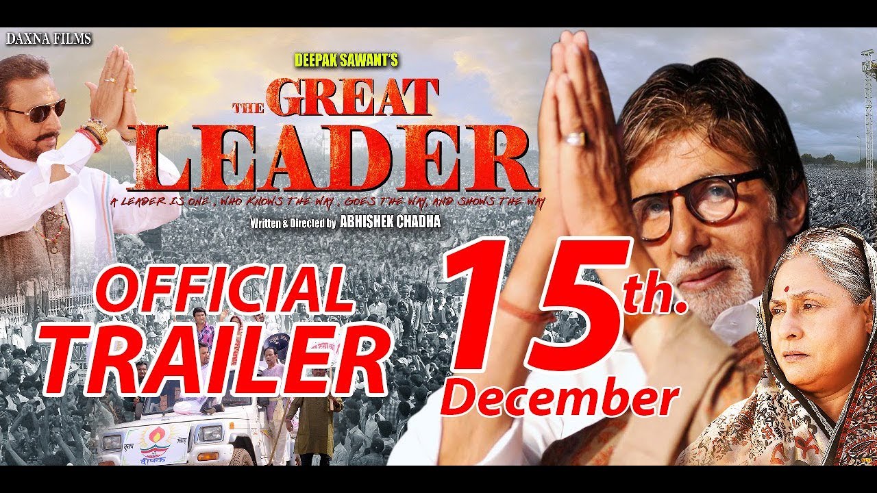 Official Trailer :The Great Leader | AMITABH BACHCHAN | JAYA BACHCHAN | GULSHAN GROVER | 15 Dec