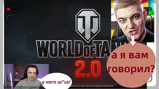 картинка: СЕРВЕР СМОТРИТ ВИДЕО КОРБЕНА ПРО ОБНОВЛЕНИЕ 2.0 В ИГРЕ WORLD OF TANKS