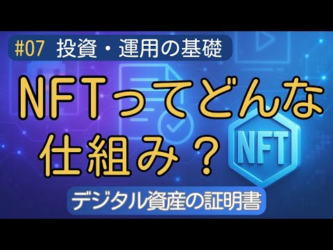 【NFTとは？】仕組みを3分で完全理解！初心者向けにデジタル証明書の正体を徹底解説