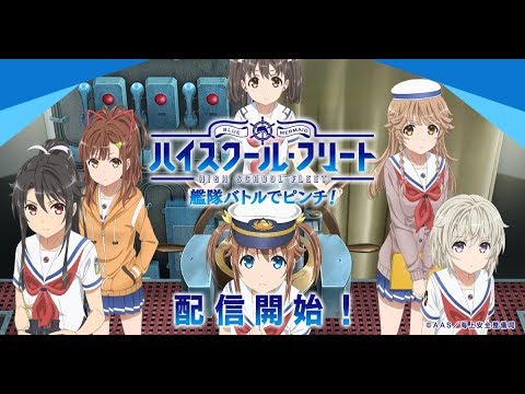 新作 ハイスクール フリート 艦隊バトルでピンチ 面白い携帯スマホゲームアプリ ハイフリ Youtube