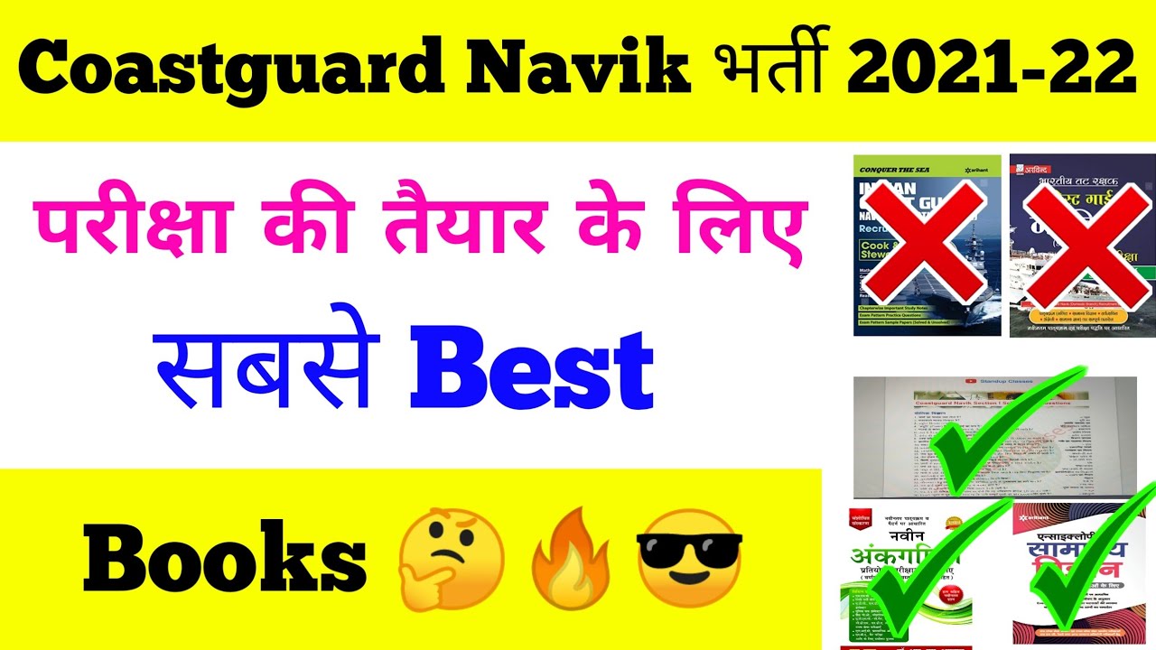 Best Books For Coastguard Navik DB, GD & Yantrik Exam Preparation Batch 2021 होगा महा PDF का जलवा 🔥🔥