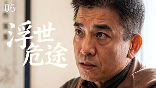 【2026谍战剧】浮世危途06 | 女特工父亲遭偷袭，家族及帮派危难之时，她临危不惧，助战地下小组！ screenshot 5