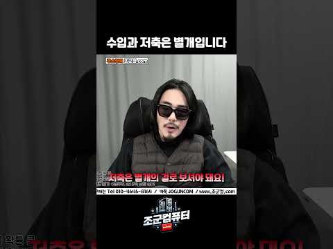 <strong>수입과</strong> 저축은 별개입니다