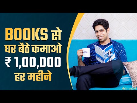 Earn Money Online from Books | घर बैठे कमाओ किताबों से | by Him eesh Madaan