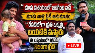 LIVE🔴: Kakinada jahanavi incident | Tuni Missing Girl Case Update | Samaj Media Videos | Tuni Case |