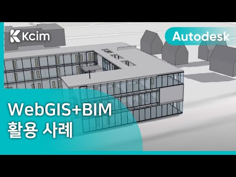 WebGIS+BIM 활용사례