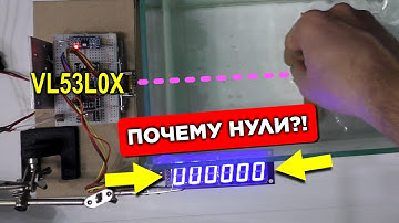 10 экспериментов с VL53L0X (лазерный дальномер за 200 р)