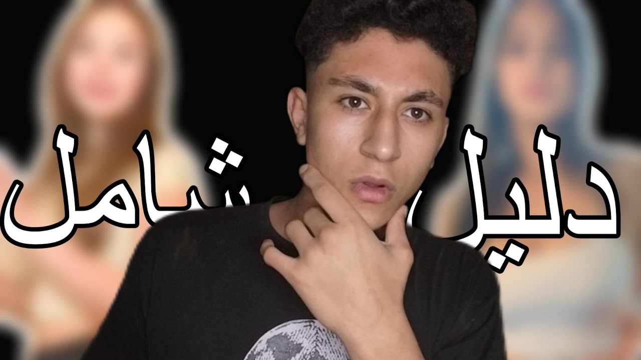 كيف تتحرر من العادة السرية نهائيًا؟ دليل شامل للتغيير الحقيقي..