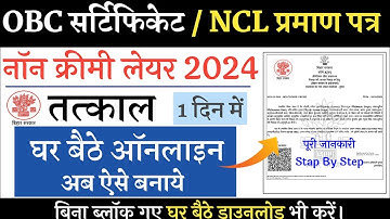 OBC NCL Certificate Online Kaise Banaye Bihar | NCL Certificate Online Kaise Kare | BC EBC NCL Apply