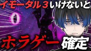 【VALORANT】イモータル３いけなかったらホラゲー 残り1日【青桐エイト/ネオポルテ】