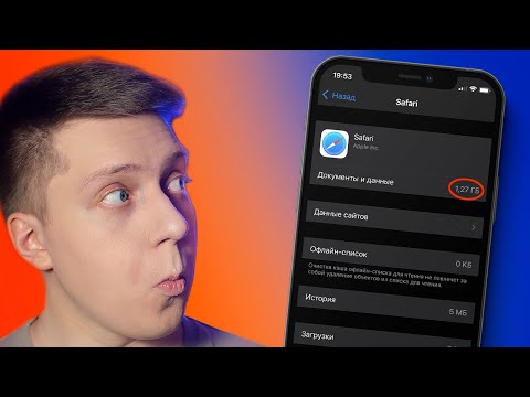 ЧИСТИМ СИСТЕМУ! Как очистить память в Safari на iOS для твоего iPhone и iPad! САМЫЙ ЛЕГКИЙ способ!