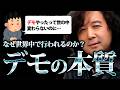 【デモの本質】やっても世の中はすぐに変わらないのに世界中の人々が参加するのはなぜなのか？【山田玲司/切り抜き】
