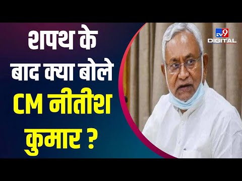 Bihar Politics Crisis:  CM पद की शपथ लेने के बाद  क्या बोले  के बाद Nitish Kumar?