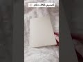 طريقة تصميم غلاف دفتر بأسهل طريقة 