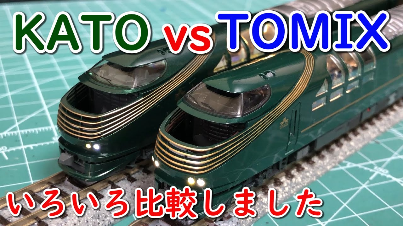 Kato 瑞風を比べてみました Tomix Youtube