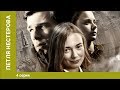 Петля Нестерова. 4 Серия. Сериал. Криминальный Детектив