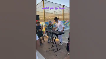 حيحة في الزومير لند مع دروش يونس بولماني 