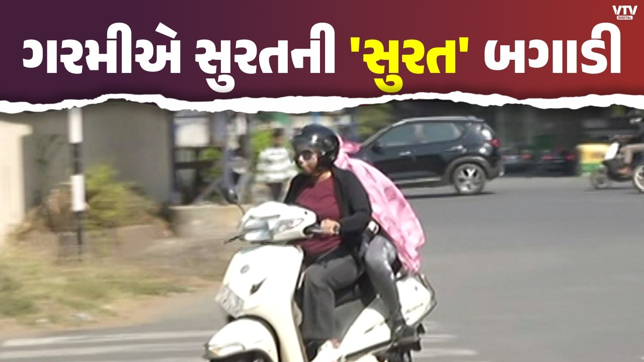 ગુજરાતમાં માર્ચમાં જ કાળઝાળ ગરમી! સુરતમાં તાપમાન 39°C પાર, રસ્તાઓ બન્યા સુમસામ