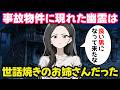 事故物件に現れた女幽霊は世話好きのお姉さんだった【不思議な話】【ゆっくり】