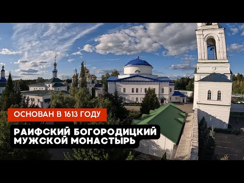 Раифский Богородицкий мужской монастырь | Татарстан, Зеленодольский район, п. Местечко Раифа