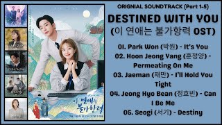 Miniatura de vídeo de "Destined With You OST (Part 1-5) | 이 연애는 불가항력 OST | Original Soundtrack"
