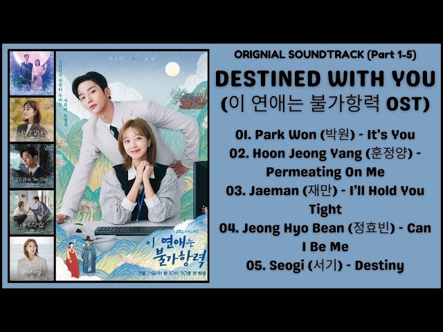 Destined With You OST (Part 1-5) | 이 연애는 불가항력 OST | Original Soundtrack class=