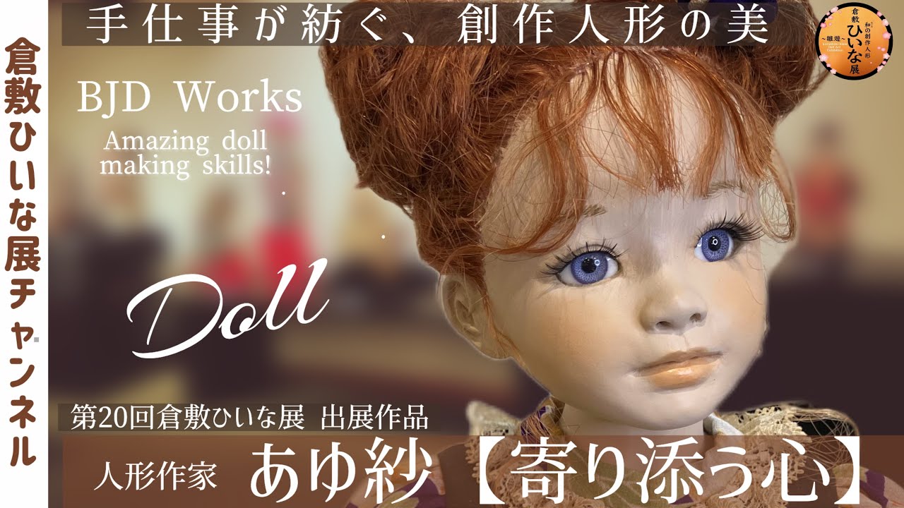 有名作家様　創作人形 有名作家様 創作人形 人気創作人形作家、上原装子さんのおひなちゃまが