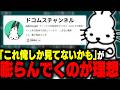 「ドコムスチャンネル」の方針を話すドコムス【ドコムス雑談切り抜き】